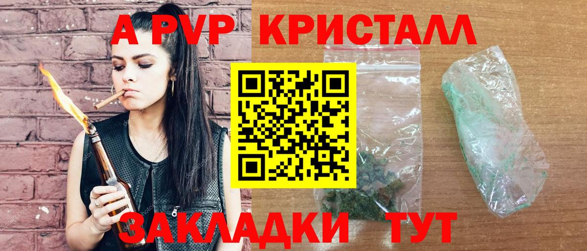 Alfa_PVP Crystall Минусинск