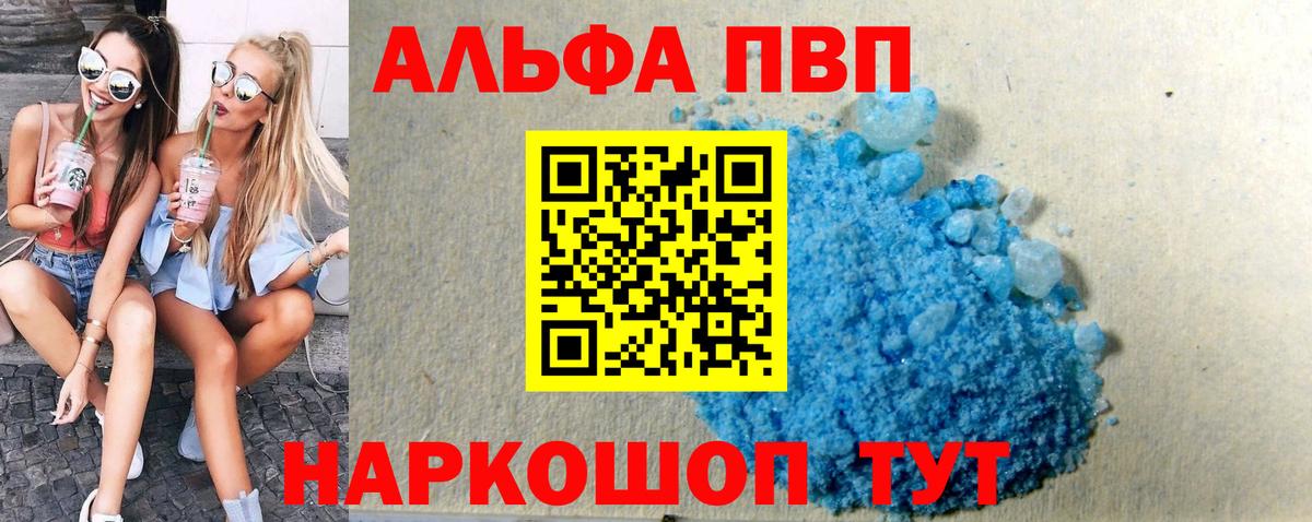 Alfa_PVP Соль  Вход с VPN  A PVP мука  Alpha-PVP кристаллы  Минусинск 