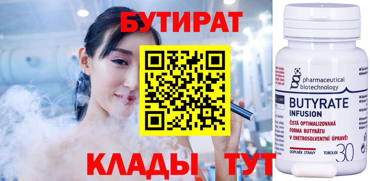 БУТИРАТ буратино  Вход с VPN  Минусинск 