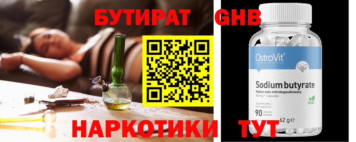 БУТИРАТ вода Минусинск