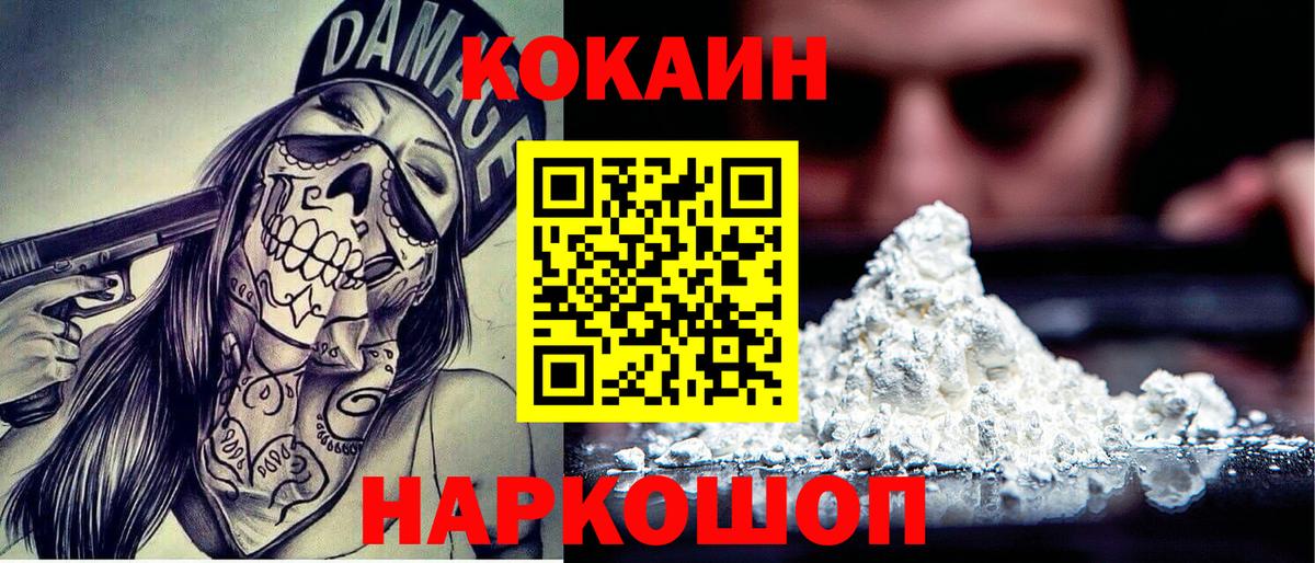 COCAIN  Cocaine Боливия  КОКАИН Колумбийский  Вход с VPN  Минусинск 