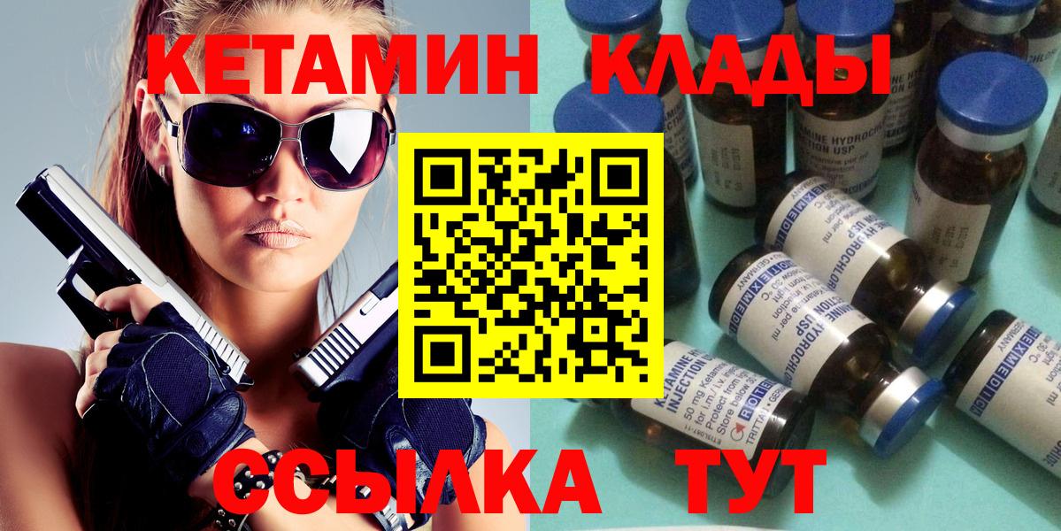 Кетамин VHQ Минусинск