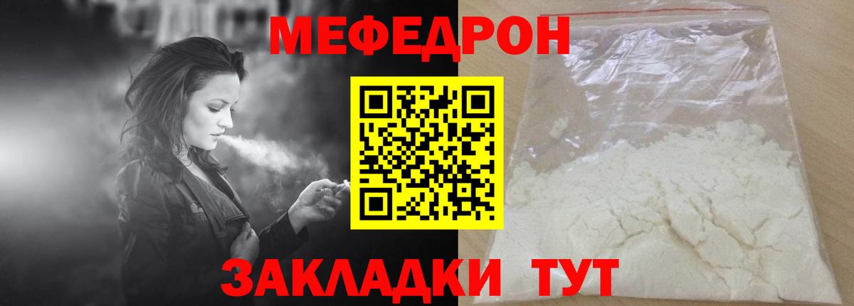 Мефедрон мука Минусинск