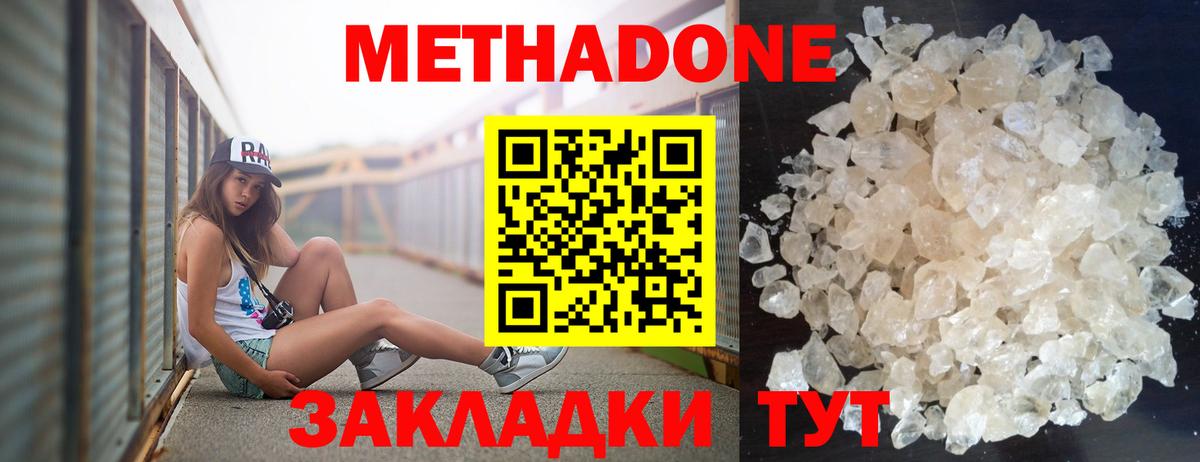 МЕТАДОН кристалл  Вход с VPN  Минусинск  МЕТАДОН белоснежный 