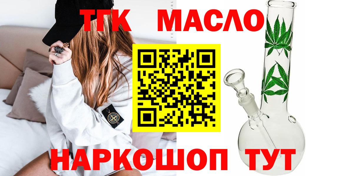 ТГК вейп с тгк  ТГК THC oil  Минусинск  Вход с VPN 